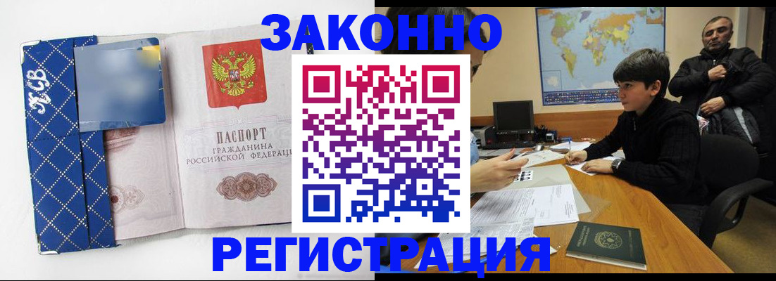 прописка ребенка в Элисте